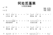 何处觅蓬莱简谱 许冠杰《何处觅蓬莱》简谱C调