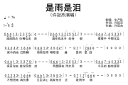 是雨是泪简谱 许冠杰《是雨是泪》简谱降G调