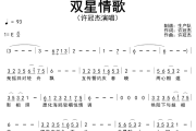 双星情歌简谱 许冠杰《双星情歌》简谱E调