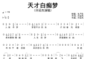 天才白痴梦简谱 许冠杰《天才白痴梦》简谱降G调