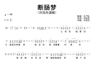 断肠梦简谱 许冠杰《断肠梦》简谱F调