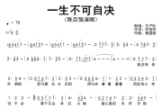 一生不可自决简谱 陈百强《一生不可自决》简谱降E调