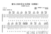 重生之我在异乡为异客吉他谱 王睿卓/Damn5z -重生之我在异乡为异客C调弹唱谱