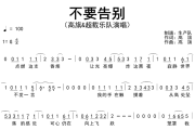 不要告别简谱 高旗&超载乐队《不要告别》简谱G调