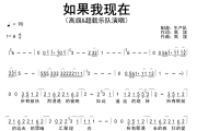 如果我现在简谱 高旗&超载乐队《如果我现在》简谱A调