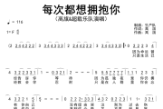 每次都想拥抱你简谱 高旗&超载乐队《每次都想拥抱你》简谱