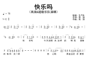 快乐吗简谱 高旗&超载乐队《快乐吗》简谱E调