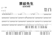 禁欲先生简谱 赵照《禁欲先生》简谱E调