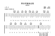 思念何曾放过我吉他谱 李乐乐《思念何曾放过我》六线谱C调吉他谱