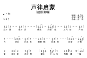 声律启蒙简谱 赵照《声律启蒙》简谱D调