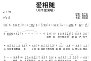 爱相随简谱 周华健《爱相随》简谱降D调