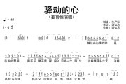 驿动的心简谱 姜育恒《驿动的心》简谱G调