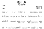 衡山路简谱 小海《衡山路》简谱降G调