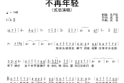 不再年轻简谱 贰佰《不再年轻》简谱降A调