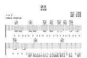 诺言吉他谱 李翊君 《诺言》六线谱C调吉他谱