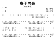 寄予思慕简谱 柏松《寄予思慕》简谱E调