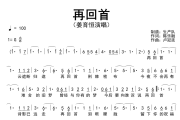 再回首简谱 姜育恒-再回首G调简谱