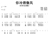 你冷得像风简谱 张学友《你冷得像风》简谱E调