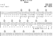 爱情三十六计吉他谱 蔡依林《爱情三十六计》六线谱|吉他谱