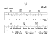 怀抱吉他谱 弹壳《怀抱》六线谱G调吉他谱