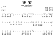 狂妄简谱 李上安《狂妄》简谱降G调