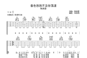 春色悠悠不及你荡漾 吉他谱 陈婧霏-春色悠悠不及你荡漾G调弹唱谱