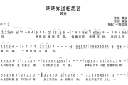 明明知道相思苦简谱 黄安《明明知道相思苦》简谱F调