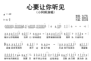 心要让你听见简谱 小阿枫《心要让你听见》简谱A调