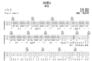 38度6吉他谱 黑龙《38度6》六线谱C调吉他谱