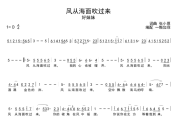 风从海面吹过来简谱 好妹妹乐队《风从海面吹过来》简谱D调