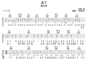泪了吉他谱 曾沛慈《泪了》六线谱C调吉他谱