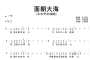 面朝大海简谱 水木年华《面朝大海》简谱降B调