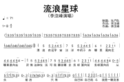 流浪星球简谱 李汶峰《流浪星球》简谱B调