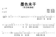 墨色未干简谱 李汶峰《墨色未干》简谱G调