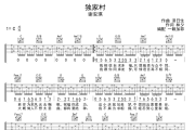 独家村吉他谱 谢安琪《独家村》六线谱C调吉他谱