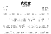 我愿意简谱 王菲-我愿意简谱D调