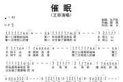 催眠简谱 王菲《催眠》简谱F调