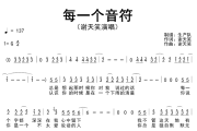 每一个音符简谱 谢天笑-每一个音符简谱G调