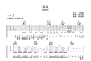 诺言吉他谱 郭有才-诺言G调吉他弹唱谱