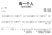 有一个人简谱 谢天笑《有一个人》简谱A调