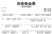 把夜晚染黑简谱 谢天笑-把夜晚染黑简谱降E调