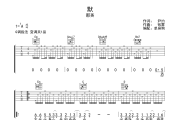 默吉他谱 那英-默六线谱G调吉他谱