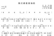 我们都是孤独的简谱 华晨宇《我们都是孤独的》简谱C调