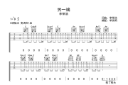 另一端 吉他谱 李荣浩-另一端 C调弹唱谱