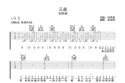 三叔吉他谱 刘烨溦 三叔 C调吉他弹唱谱