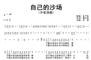 自己的沙场简谱 齐秦《自己的沙场》简谱G调