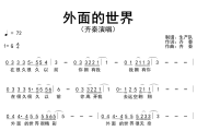 外面的世界简谱 齐秦-外面的世界简谱G调