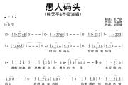 愚人码头简谱 熊天平/齐秦《愚人码头》简谱降D调