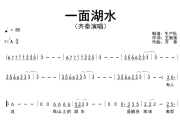 一面湖水简谱 齐秦《一面湖水》简谱降A调