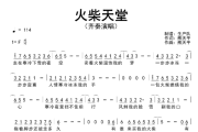 火柴天堂简谱 齐秦《火柴天堂》简谱F调